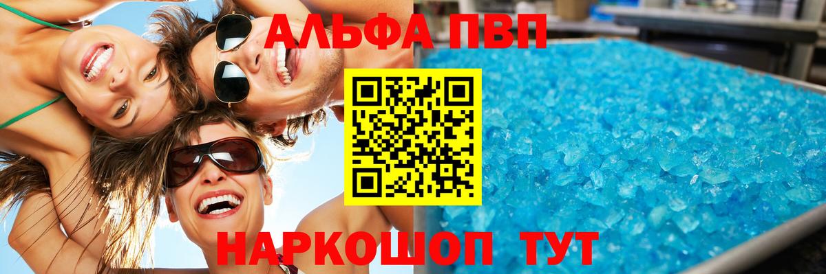 A PVP Соль Красноуфимск