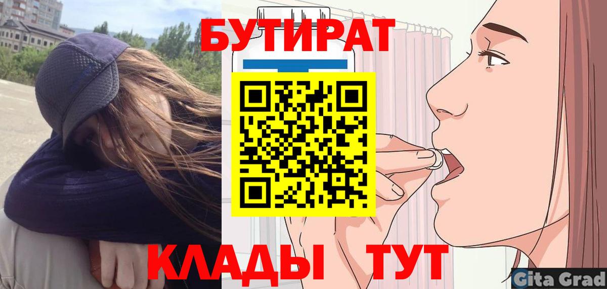 БУТИРАТ бутик Красноуфимск