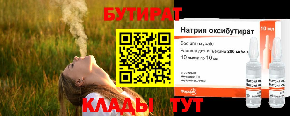 Бутират Butirat  Вход с VPN  БУТИРАТ  Красноуфимск 