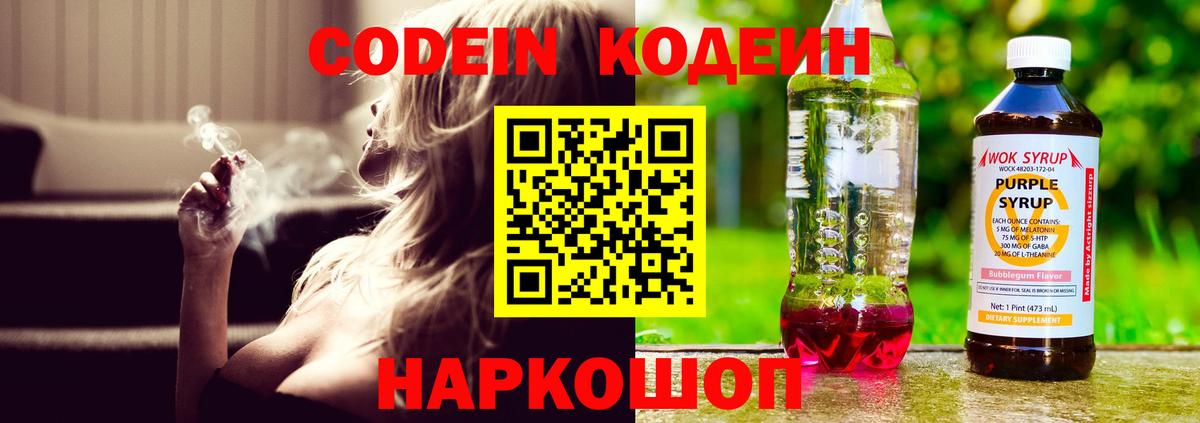 Codein Purple Drank Красноуфимск