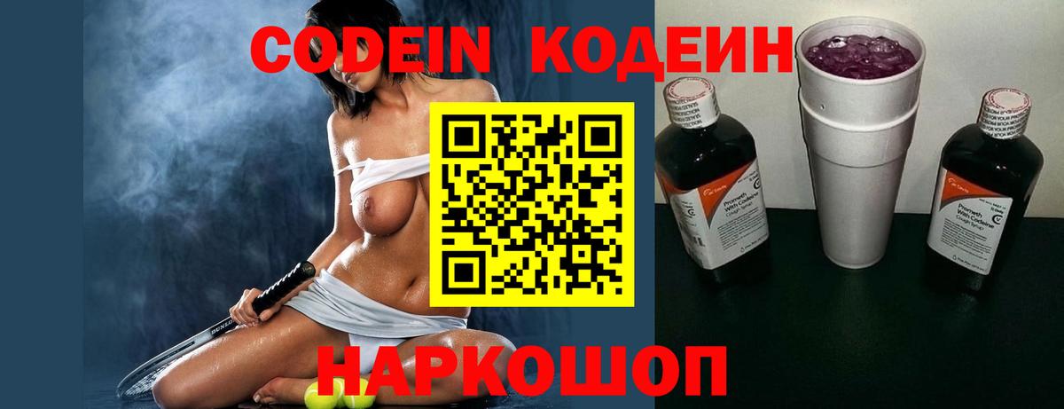 Красноуфимск  Codein напиток Lean (лин)  Кодеин напиток Lean (лин)  Вход с VPN 