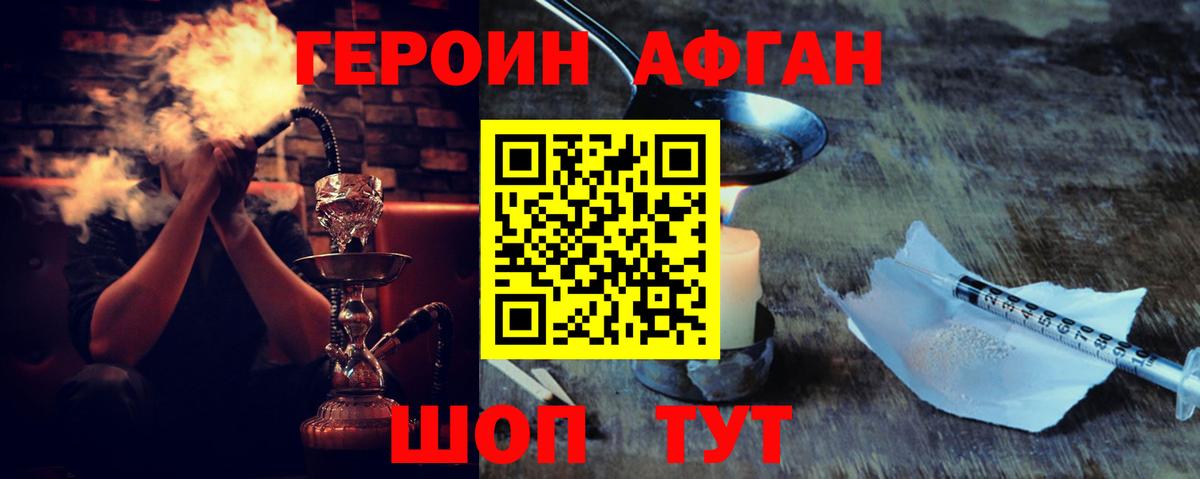 Героин хмурый Красноуфимск