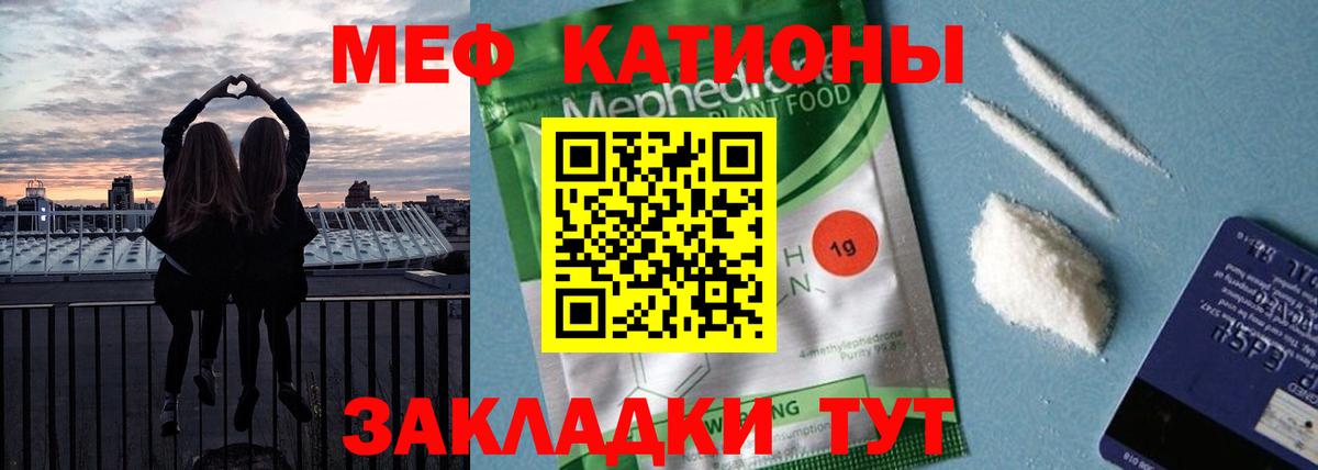 МЕФ mephedrone  МЕФ  Красноуфимск  МЕФ мяу мяу  Вход с VPN  Мефедрон 