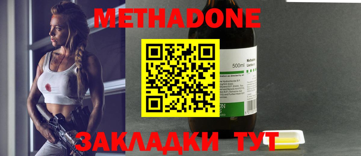 Красноуфимск  МЕТАДОН methadone  Вход с VPN 